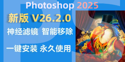 2025离线版Photoshop(一键安装)永久免费解锁神经网络滤镜+AI移除工具 