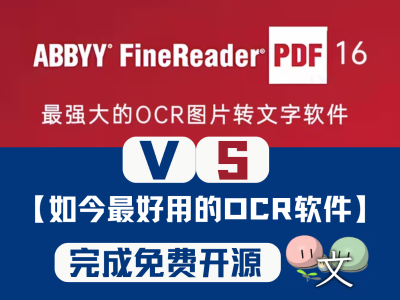 🚀 Umi-OCR vs ABBYY FineReader16：办公族必看的 OCR 神器对决！🔥