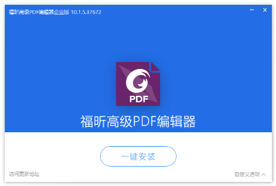 福昕高级PDF编辑器专业版、企业版 | FoxitPDF（v2026.1.3.36551、v14.0.4.33508）